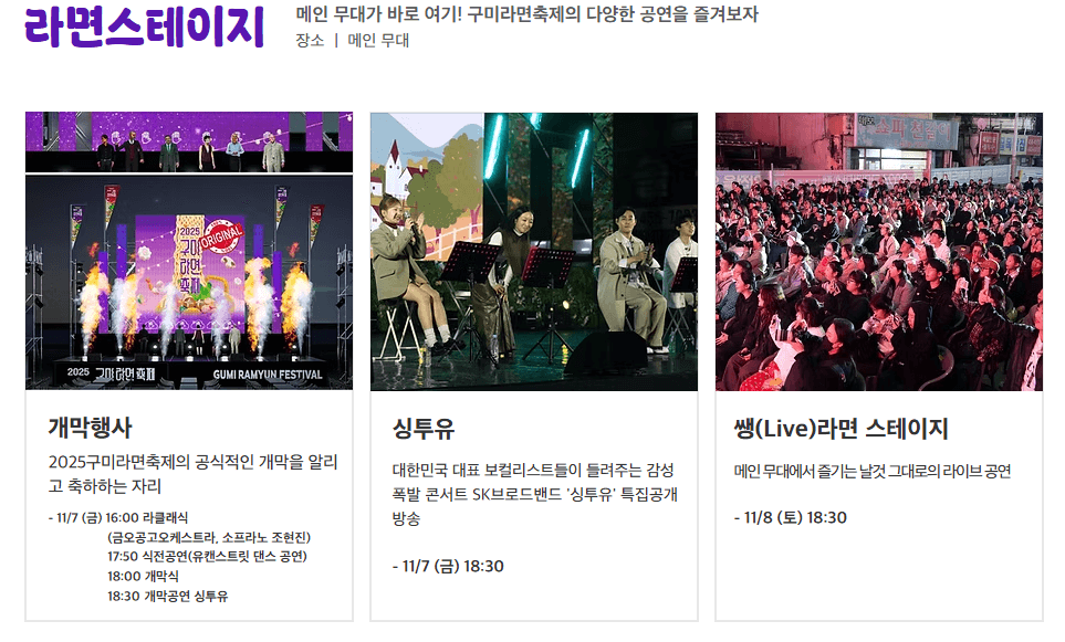 2025 구미 라면축제 프로그램 안내