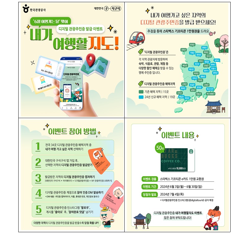 디지털 관광 주민증 발급 방법