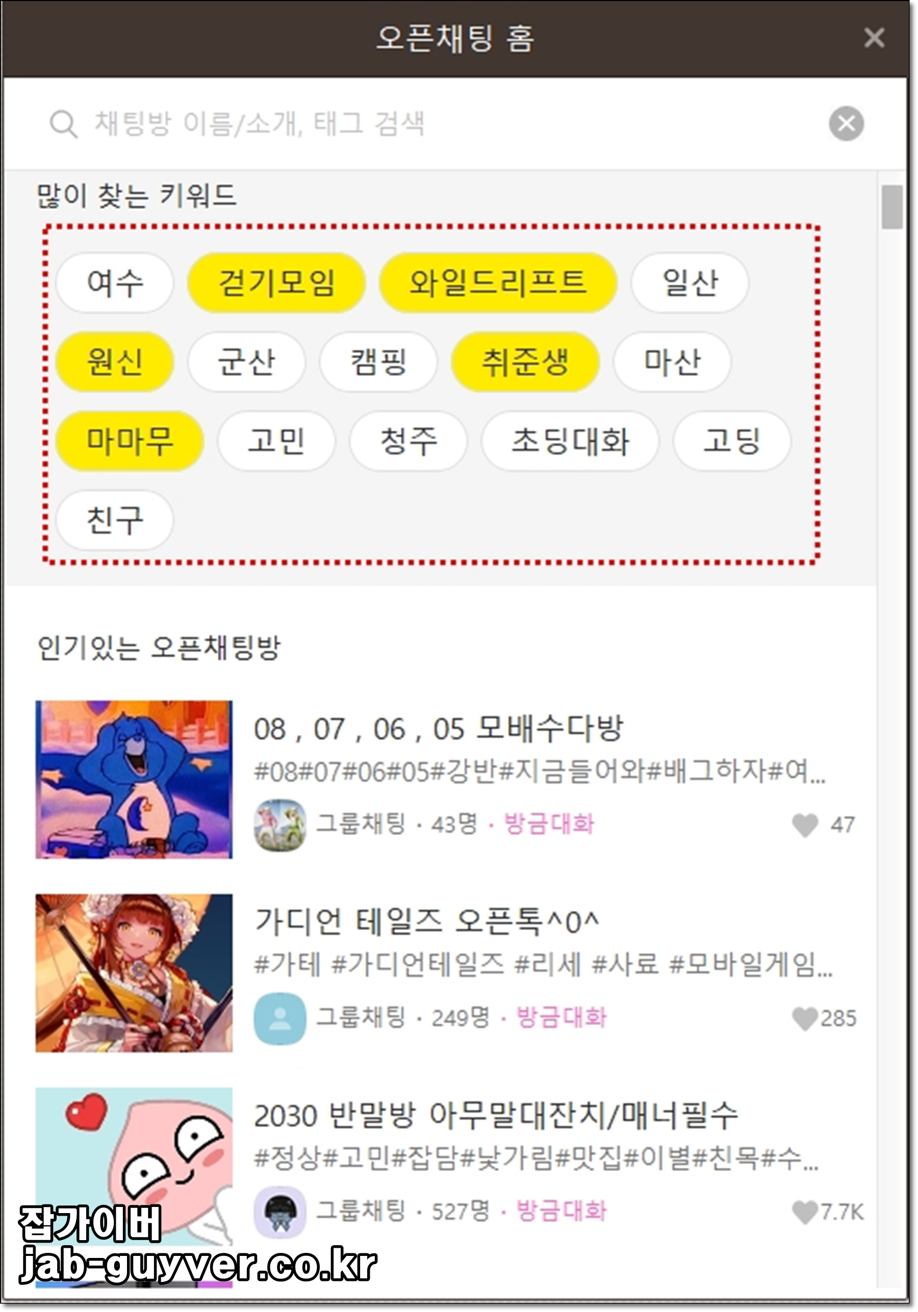 오픈채팅방 검색 및 들어가기