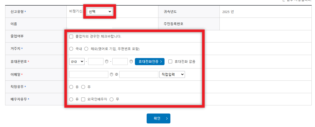 비정기 채무자신고 4단계 방법