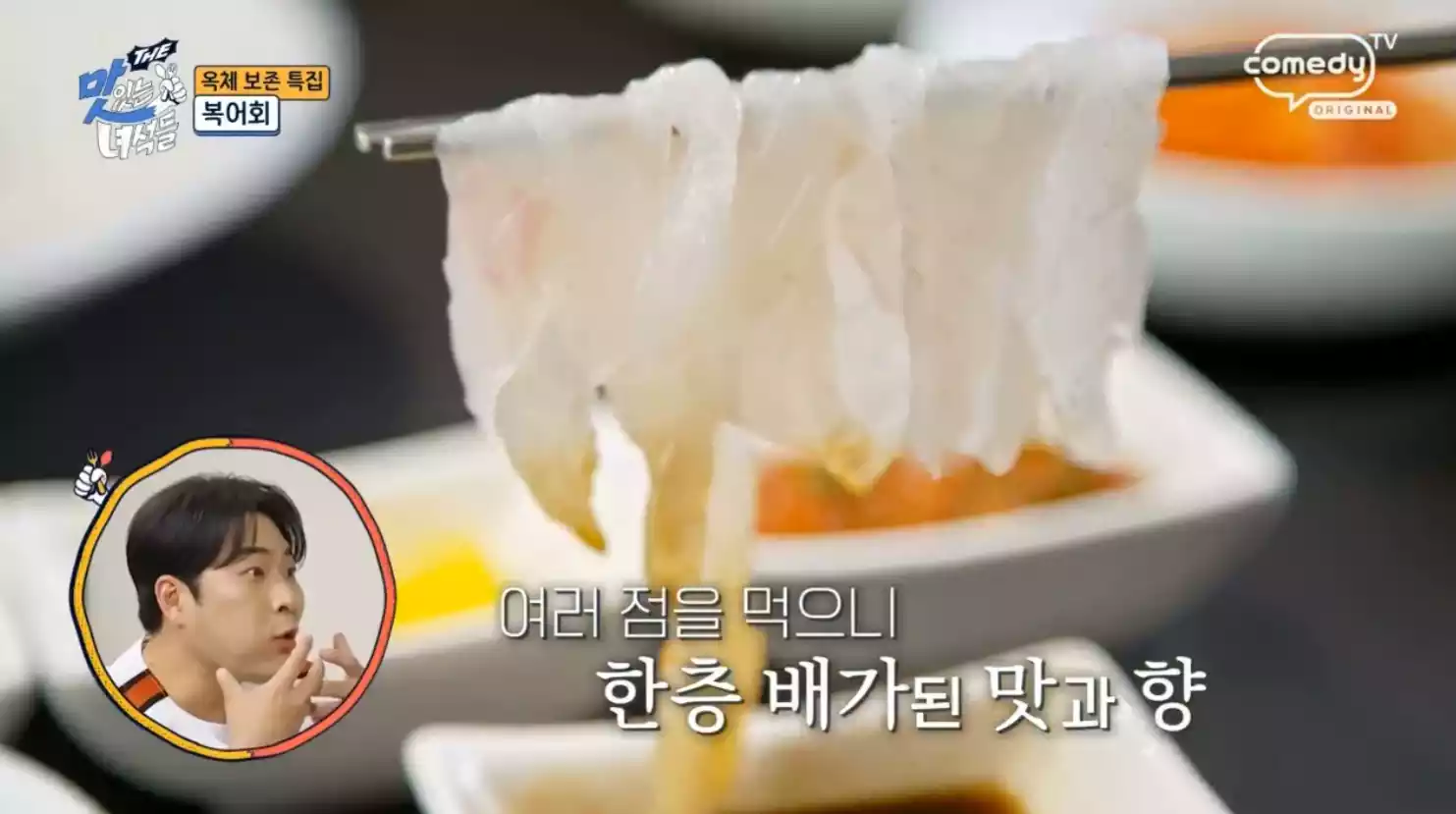 복어회