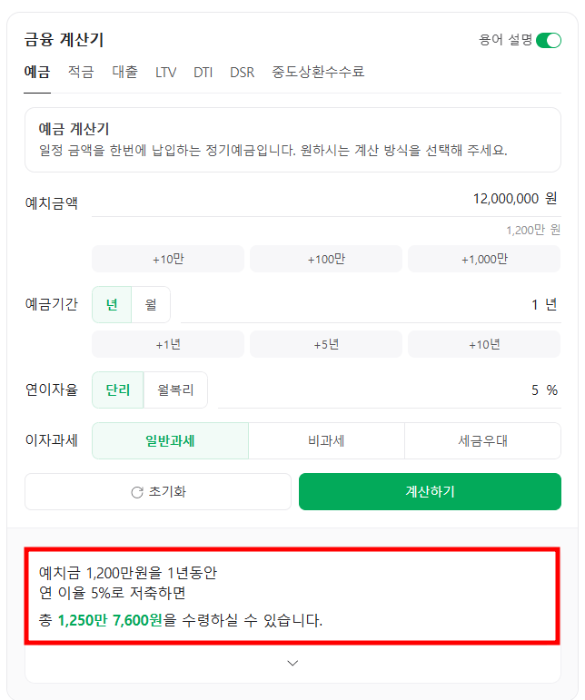 금융계산기