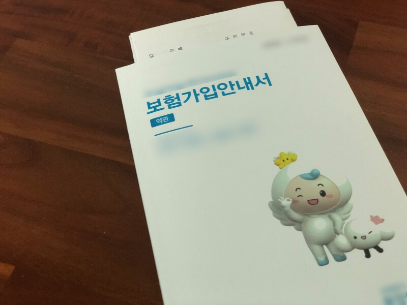 보험가입안내서