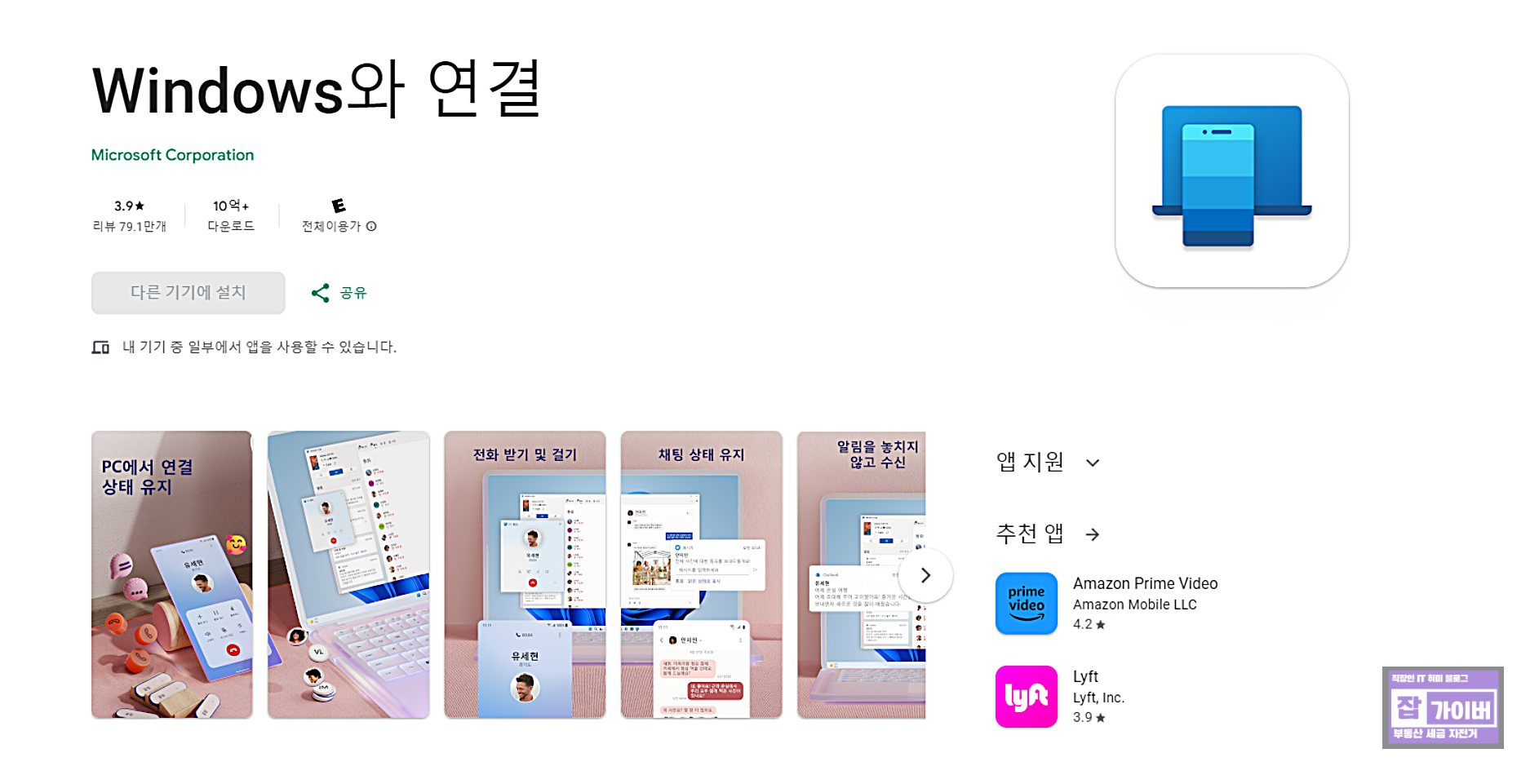 갤럭시 설정에서 Windows와 연결 메뉴를 켜는 화면
