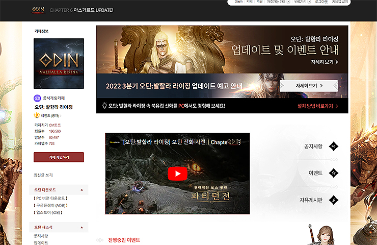 오딘-발할라-라이징-공식카페