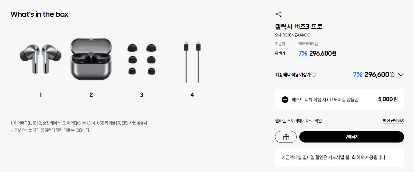 갤럭시 버즈3 프로 가격
