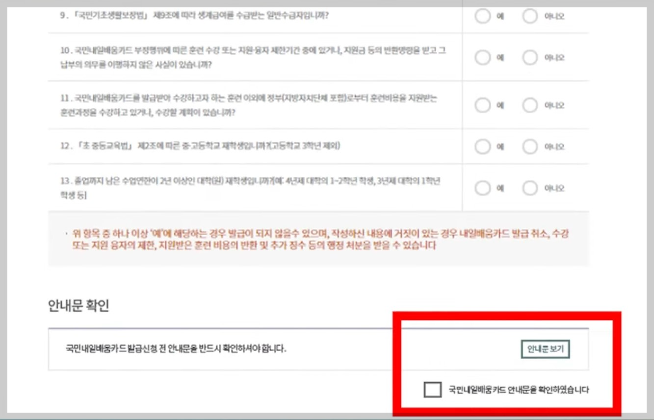 안내문 확인후 확인란 체크