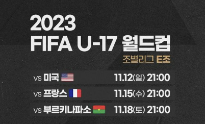 u17월드컵한국브루키나파소