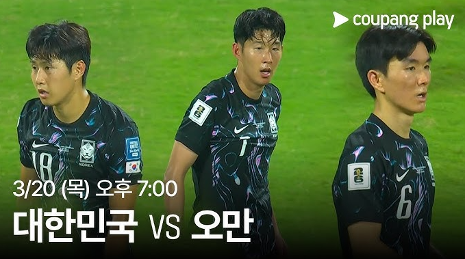 한국 오만 축구