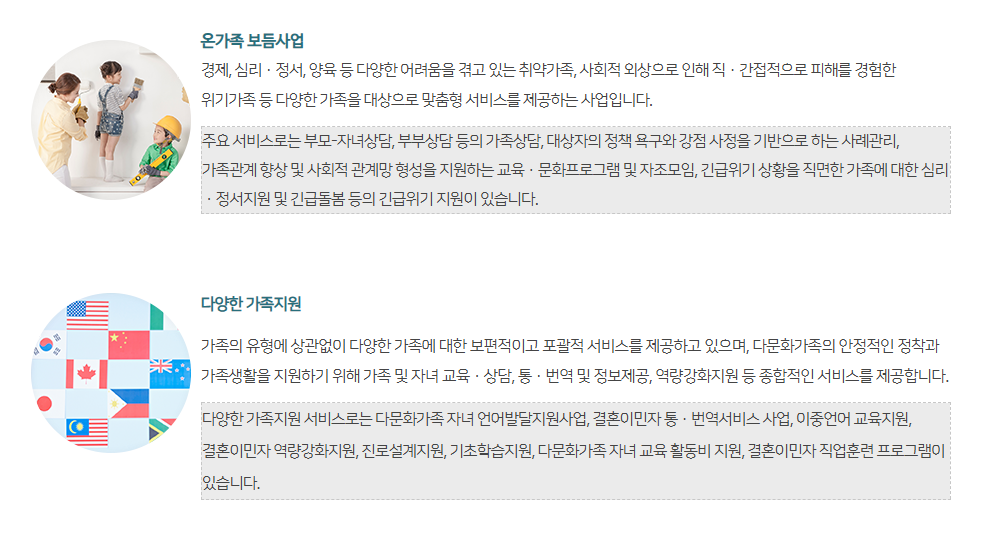 가족센터운영서비스혜택받는방법