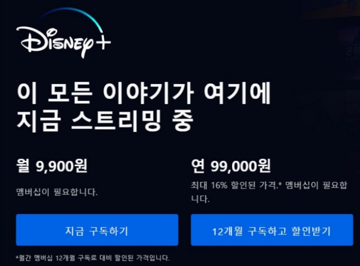 디즈니-플러스-요금제-설명