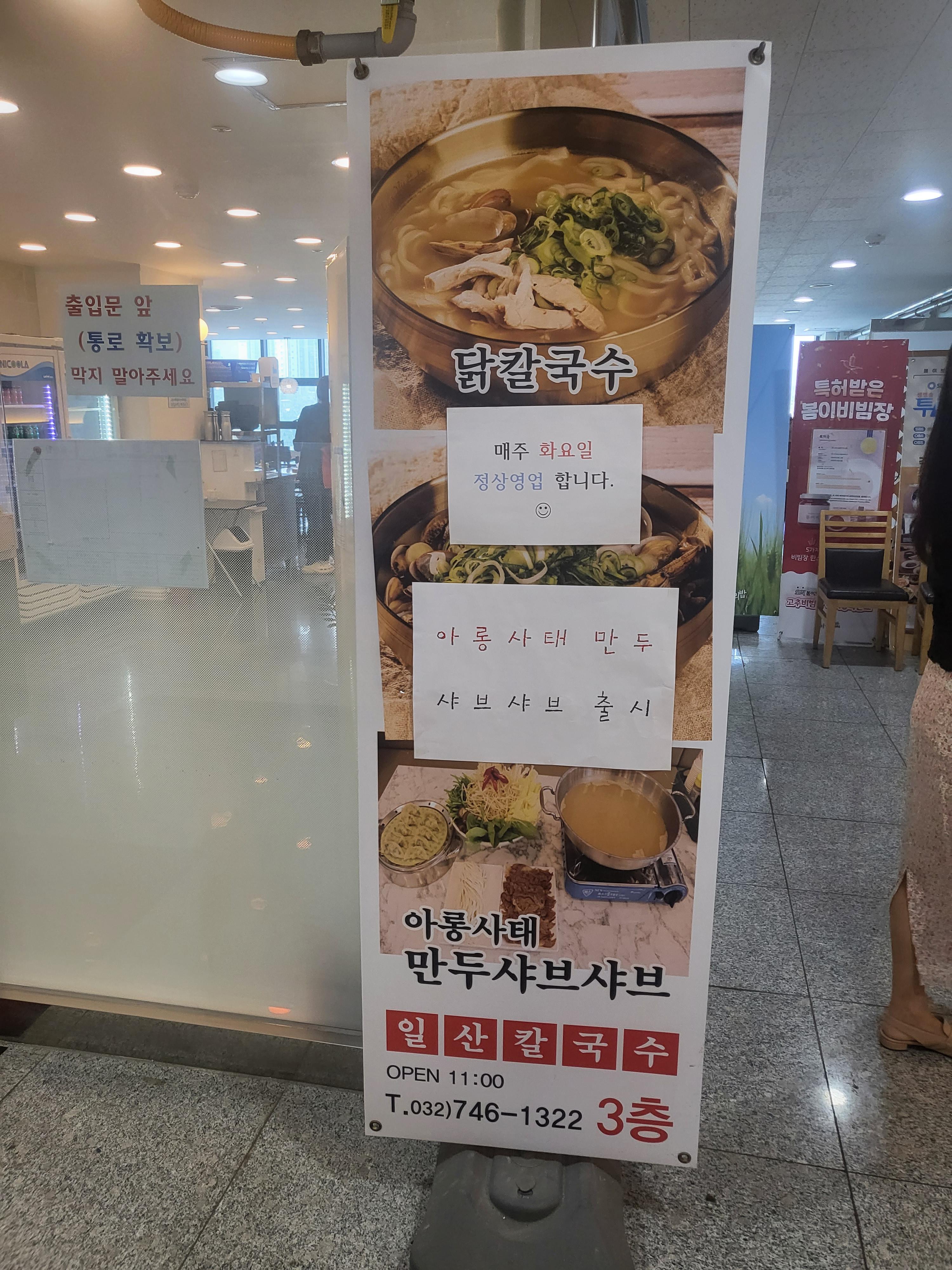 영종하늘도시 일산칼국수