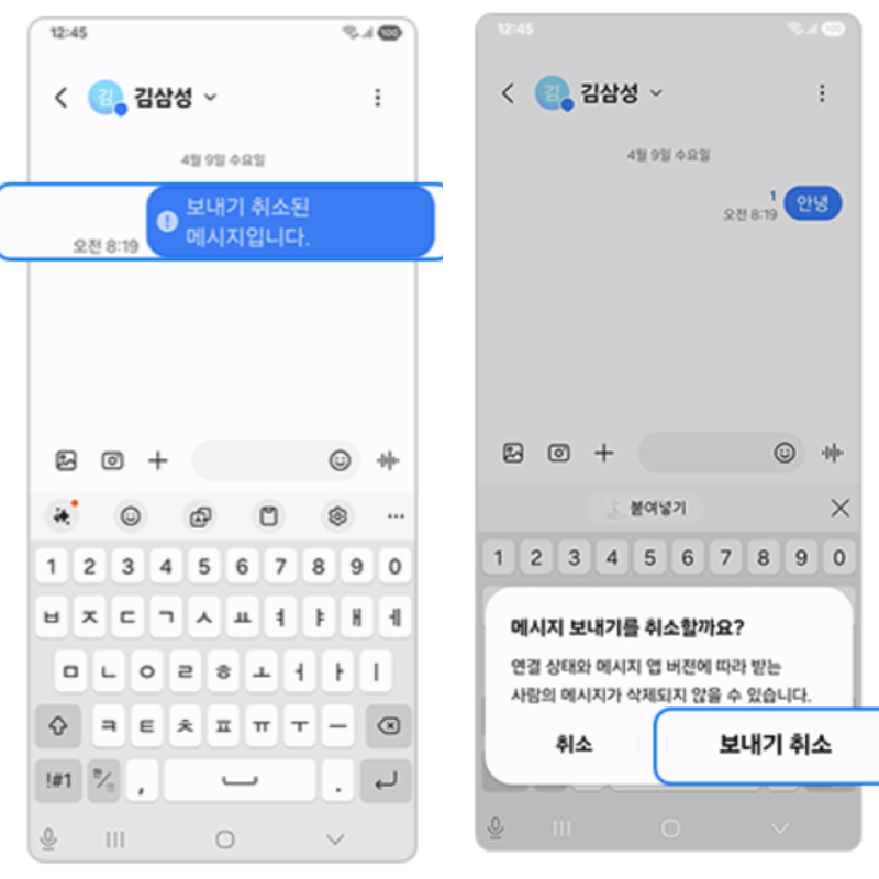 갤럭시 문자메시지 확인방법 및 보내기 취소 방법