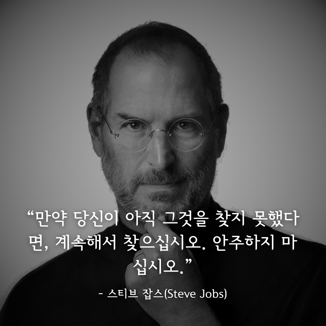 스티브 잡스 (Steve Jobs, 1955~2011)