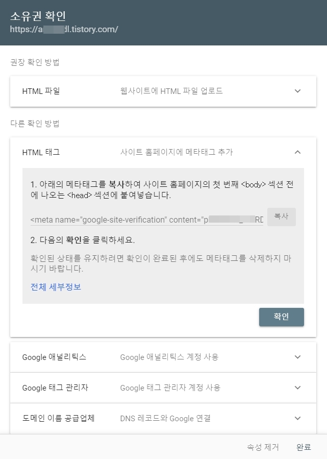 URL 접두어 속성 선택&#44; 소유권 확인