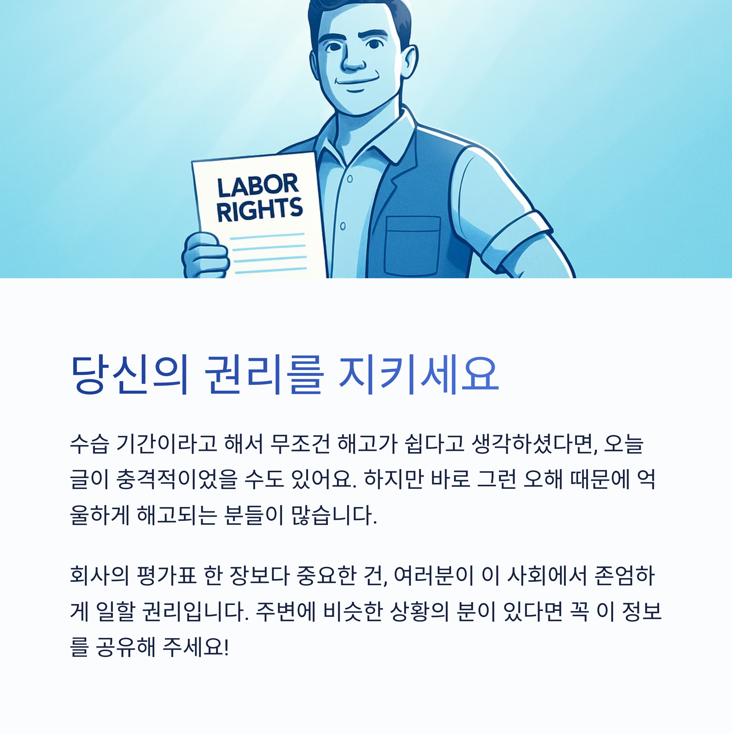 당신의 권리를 지키세요
