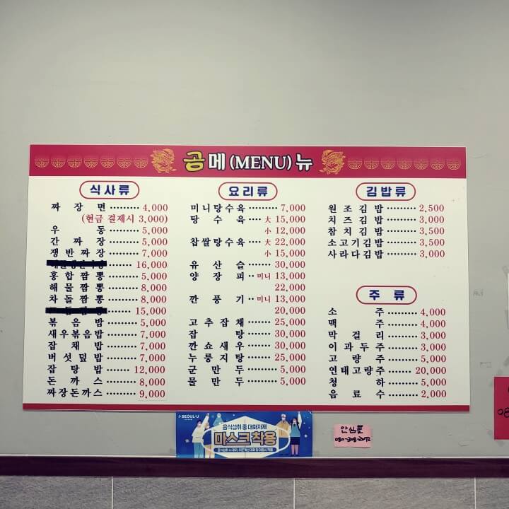 곰짜장-가격표