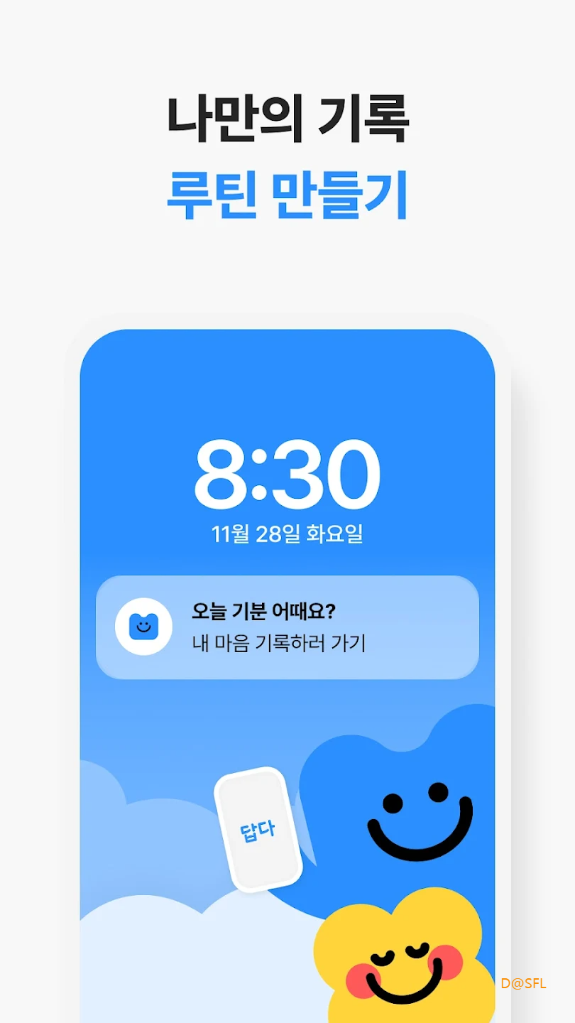 AI 일기 답다 앱 살펴보기 4