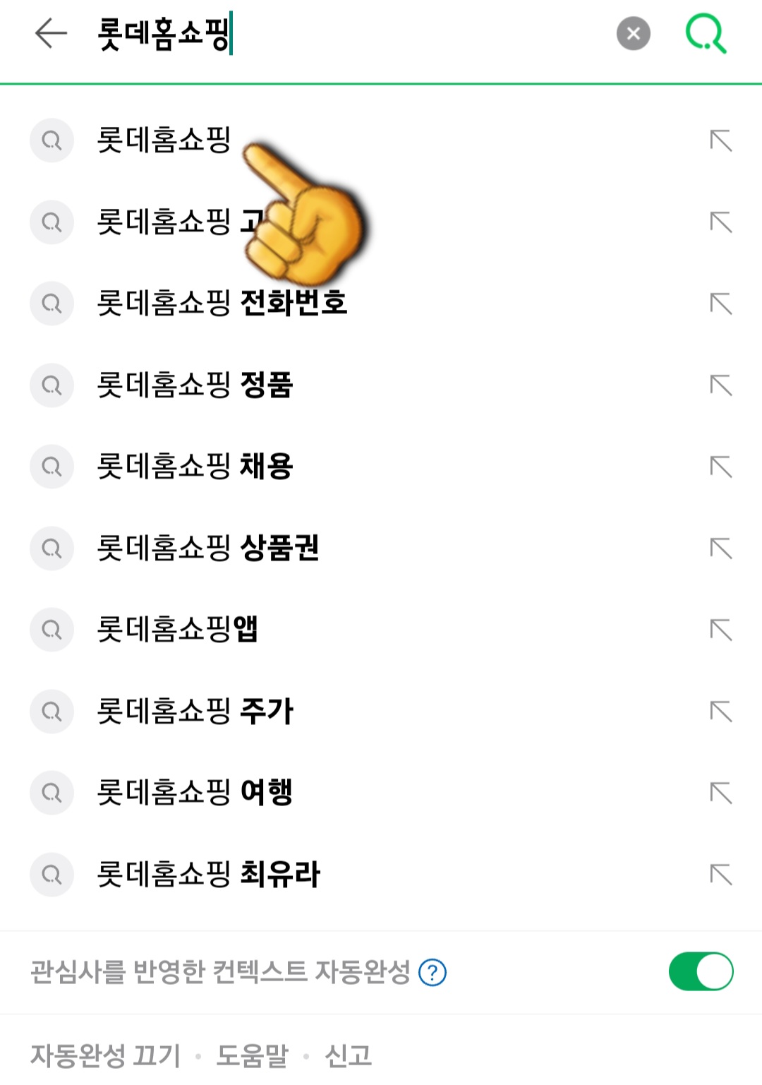 롯데홈쇼핑-고객센터(전화번호)-확인하는-방법-안내-먼저&amp;#44;-다음&amp;#44;-네이버&amp;#44;-구글-포털-사이트에서-롯데홈쇼핑을-검색합니다.