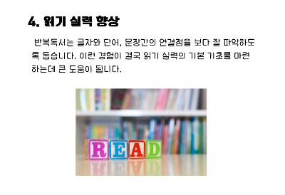 읽기실력향상