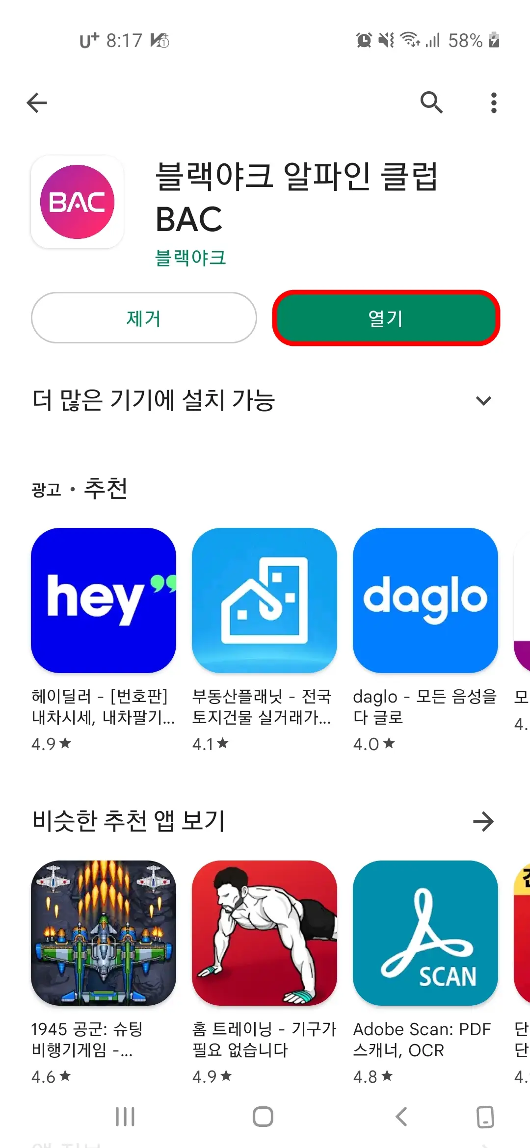 블랙야크 알파인 클럽 열기
