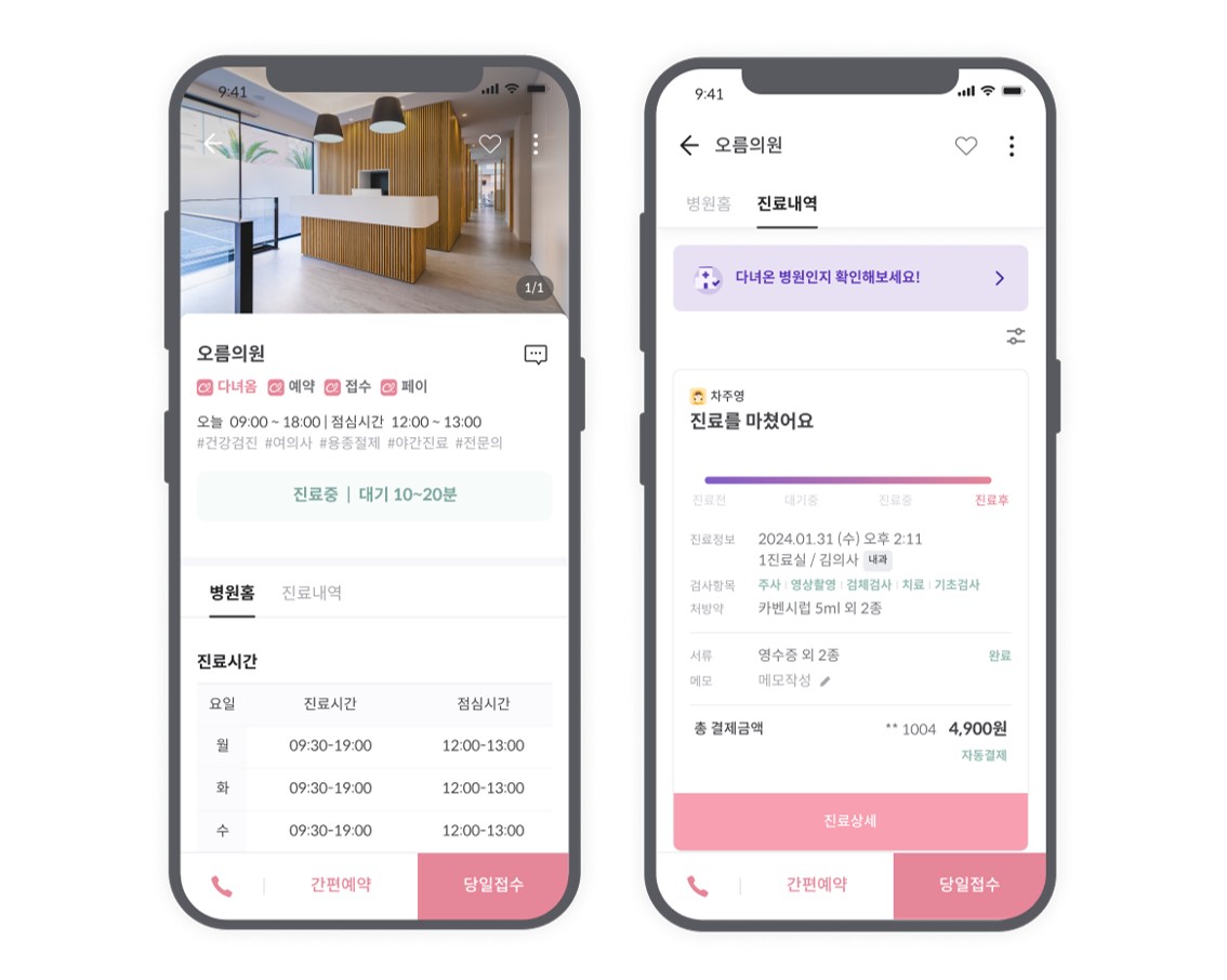 모바일 병원 홈