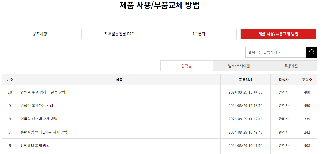 풍년-압력밥솥-사용-교체방법