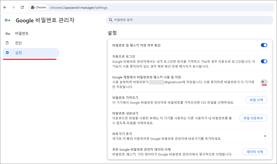 구글 크롬 비밀번호 자동완성 설정 방법.