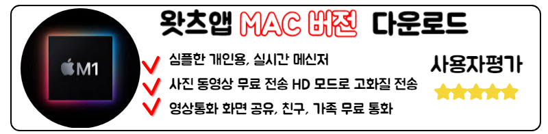 왓츠앱 다운로드 사용법 읽음표시 최신정리 맥북 IOS 버전 다운로드