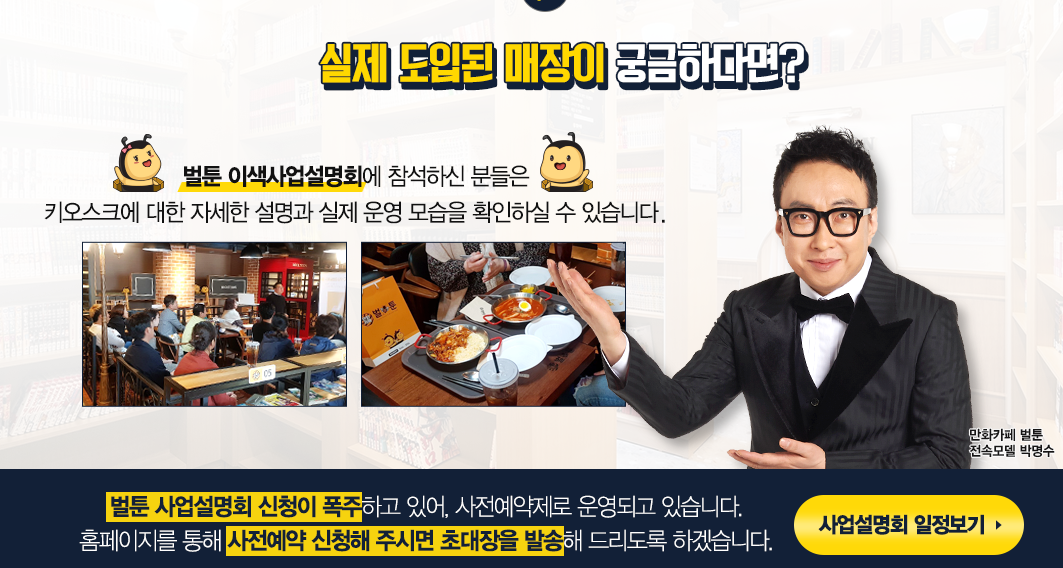 벌툰 이색사업 설명회