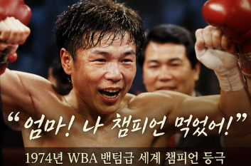 홍수환 나이 프로필 총정리, 부인 옥희·재혼·7전8기 인생 이야기2