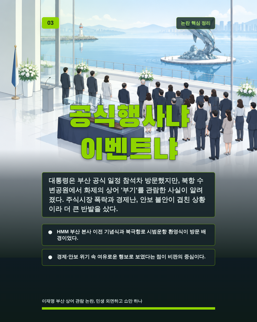 공식행사냐 이벤트냐