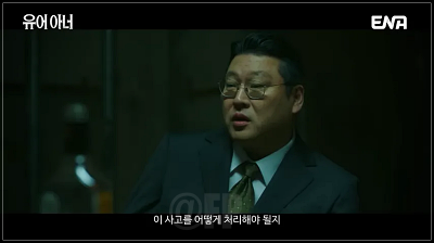 월화드라마 유어아너 3회 4회 방송이미지 캡쳐4