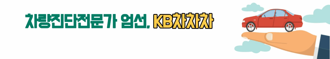 kb차차차