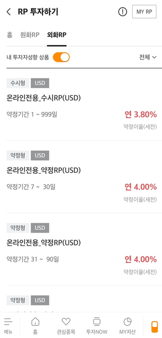 달러RP가입화면-미래에셋