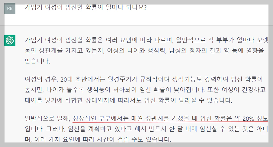 가임기 여성의 임신확률에 대한 GPT의 답변