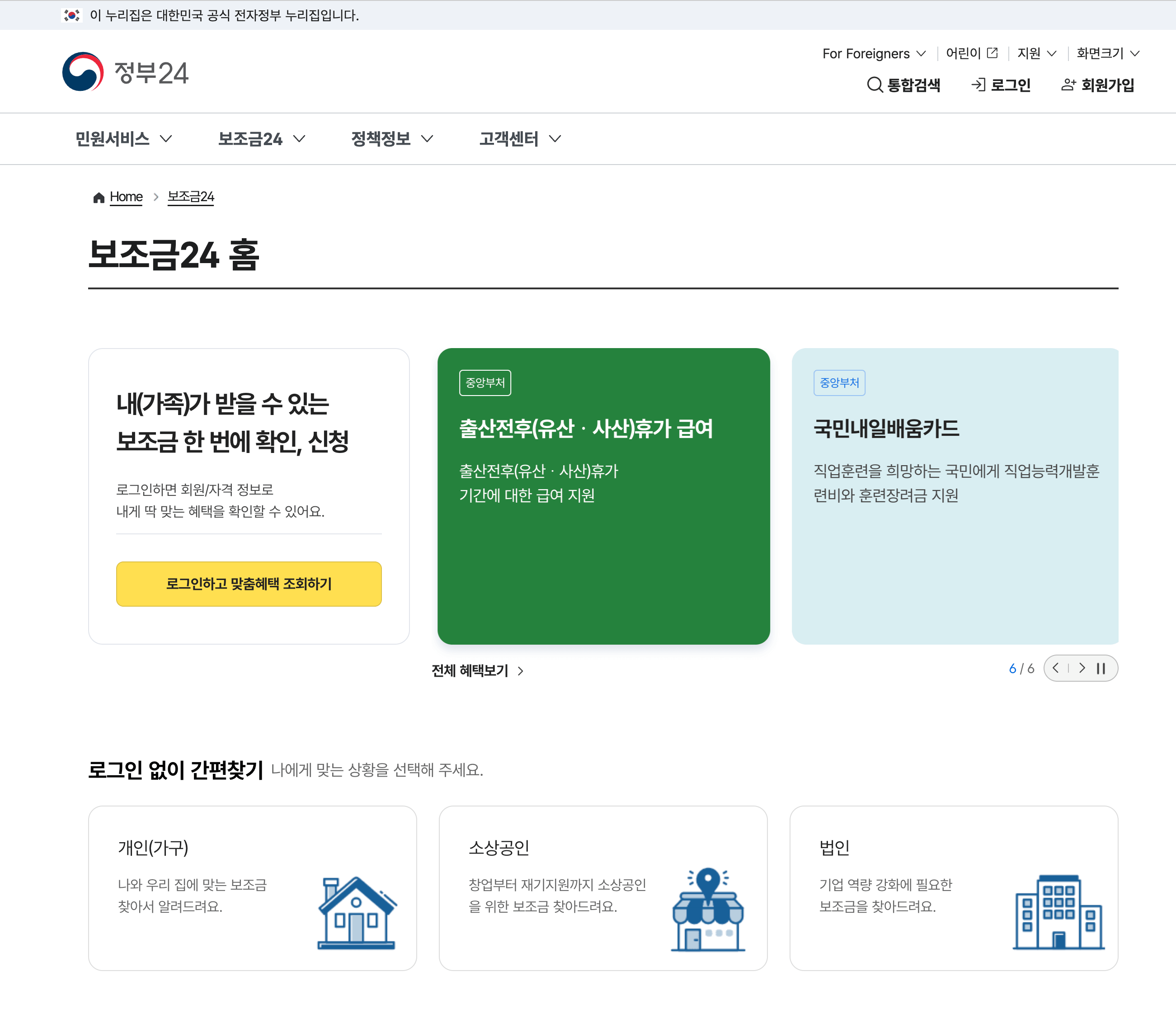 보조금24홈