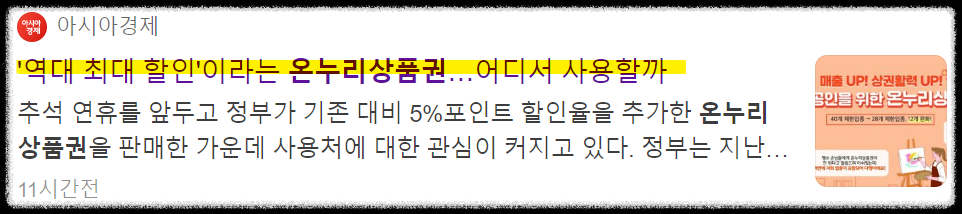 역대 최대 할인 온누리 상품권