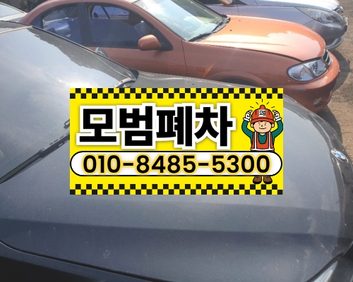 인천시서구폐차장