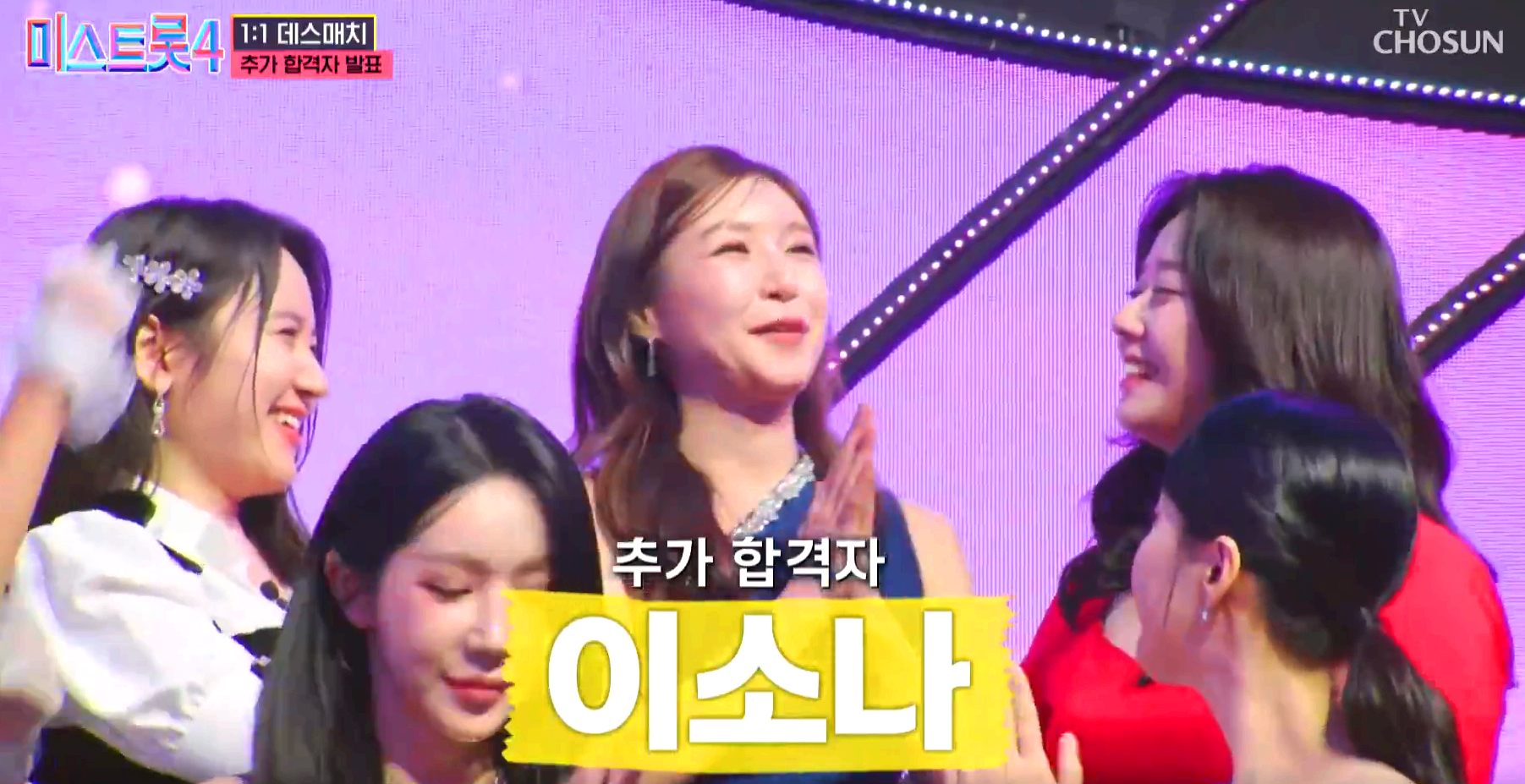 미스트롯 4