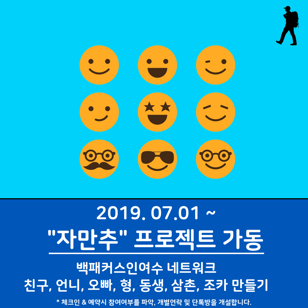 백패커스인여수_자만추_파티