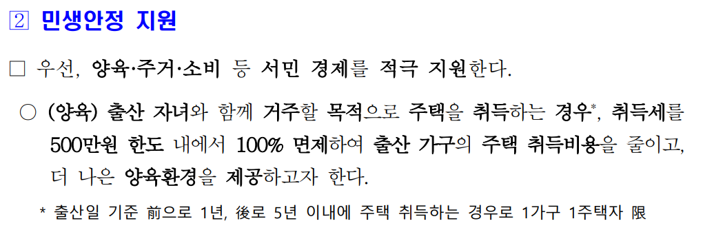 출산가구 아파트 취득세 감면 대상