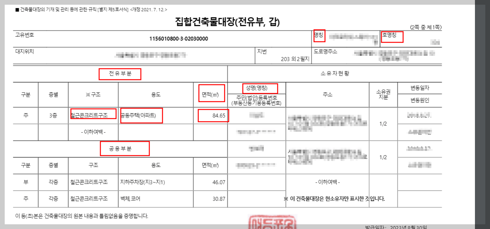 건축물대장 열람 무료 발급