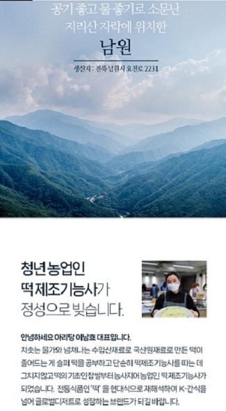 6시내고향-남원-찹쌀떡