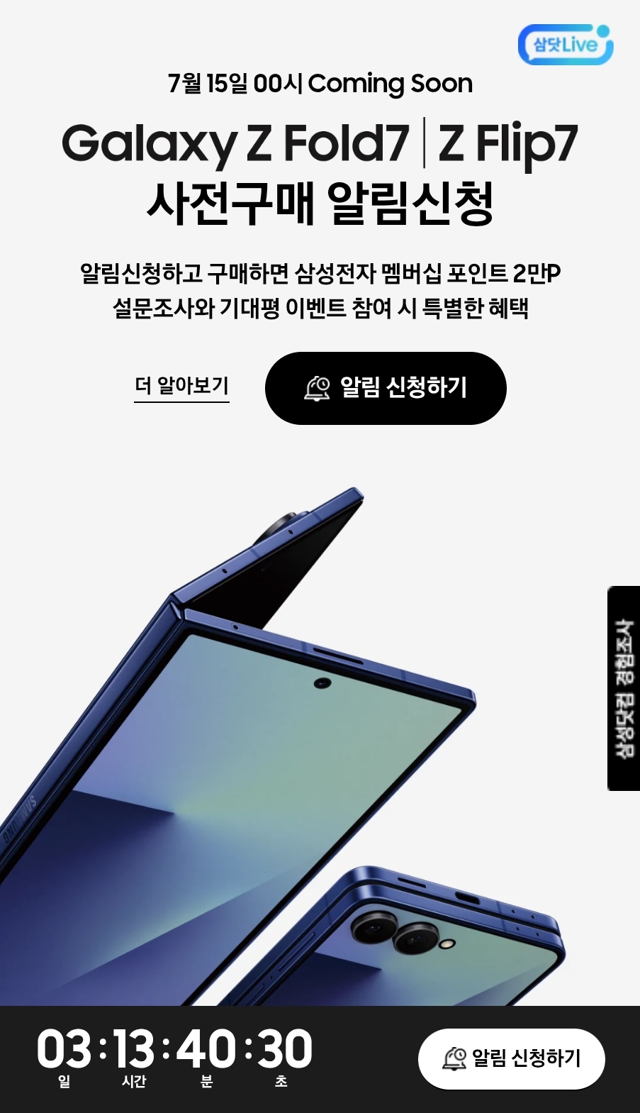 galaxy z fold 7 사전구매 알림신청