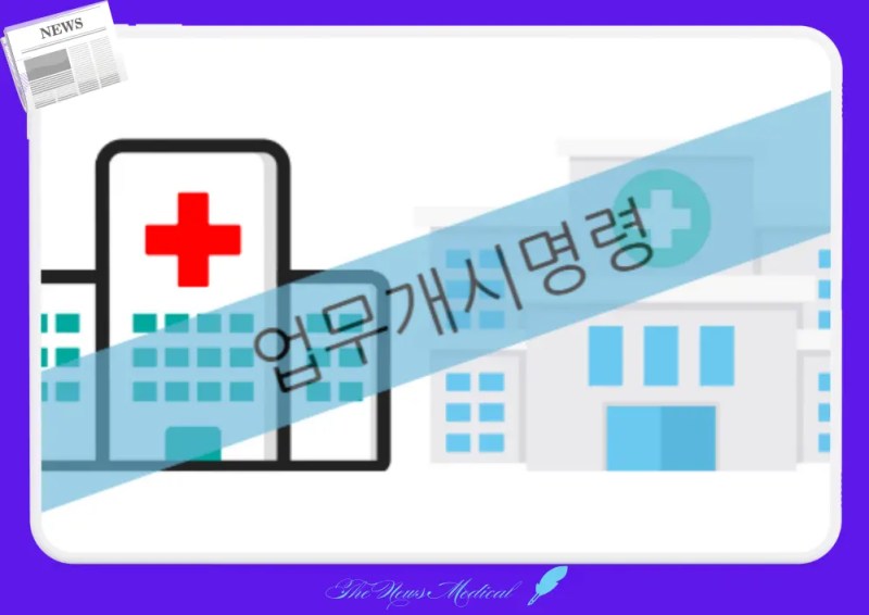 의사 집단행동의 배경