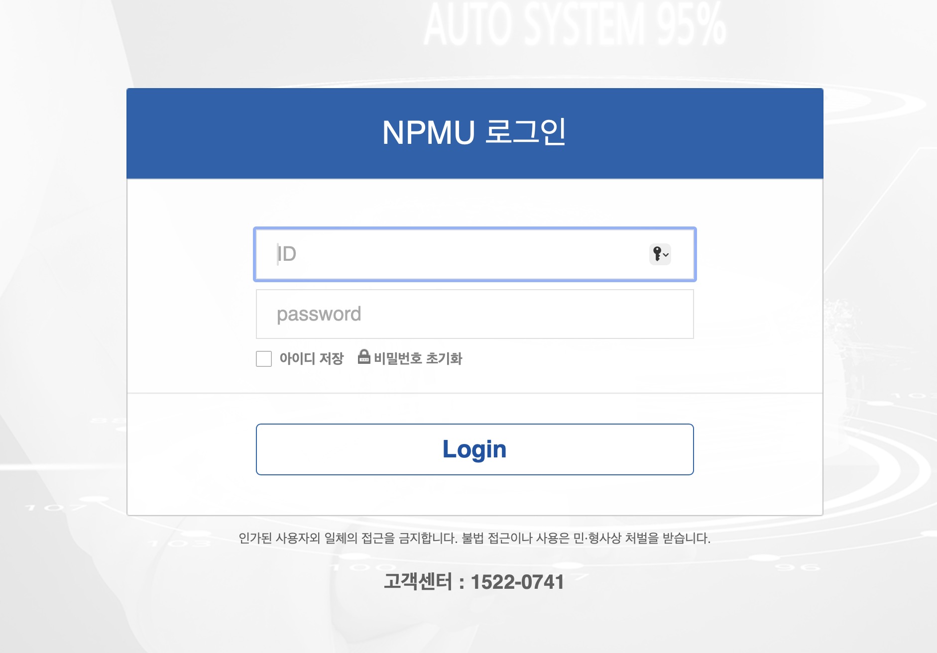 npmu 주차고객관리시스템 https://npmu.nicepark.co.kr