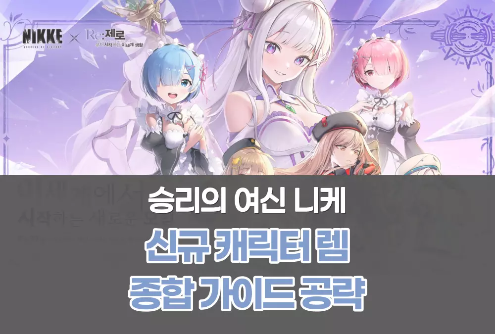 승리의 여신 니케 Nikke