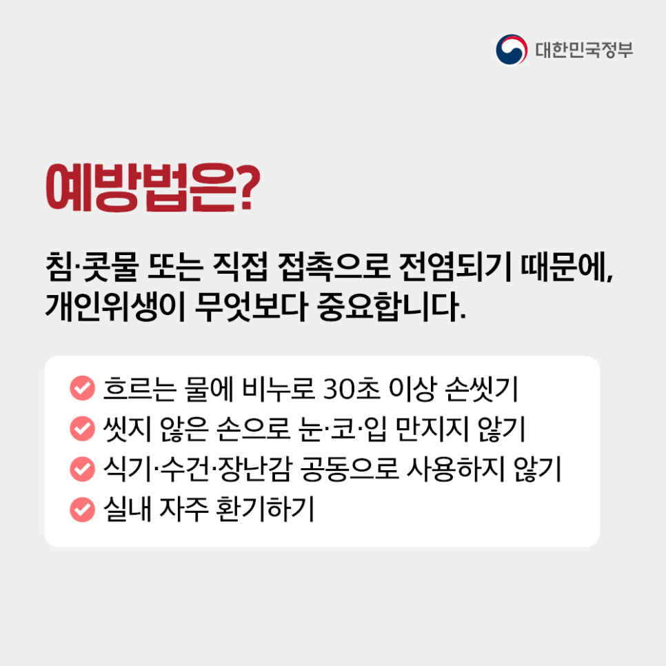  마이코플라스마 폐렴균 예방수칙