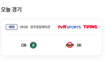 2024-2025 KBL 프로농구 일정 및 중계 총정리